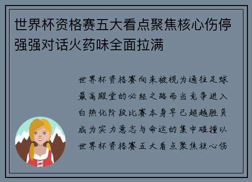 世界杯资格赛五大看点聚焦核心伤停强强对话火药味全面拉满 世界杯资格赛五大看点聚焦核心伤停强强对话火药味全面拉满