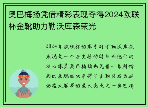 奥巴梅扬凭借精彩表现夺得2024欧联杯金靴助力勒沃库森荣光